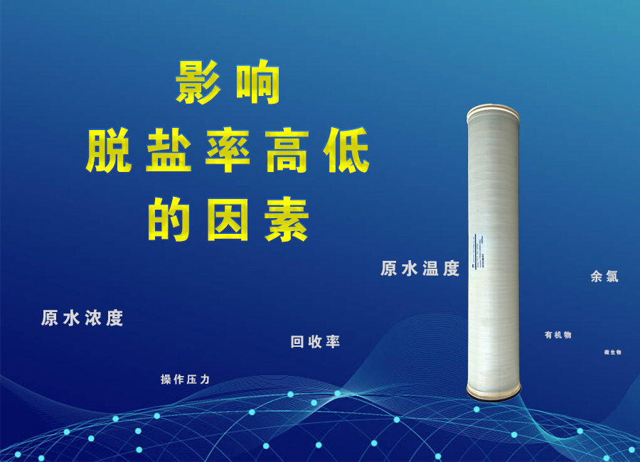 南京水聯天下海水淡化技術研究院-海水淡化技術